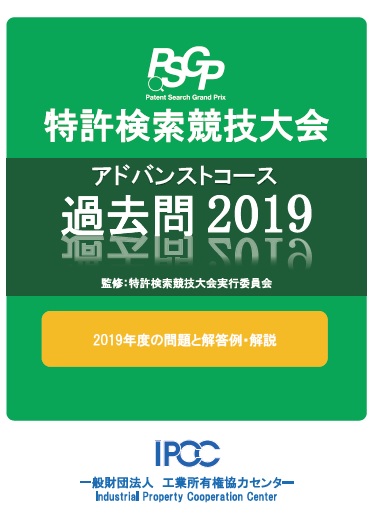 特許検索競技大会 過去問 特許申請 出願サービスのjapio